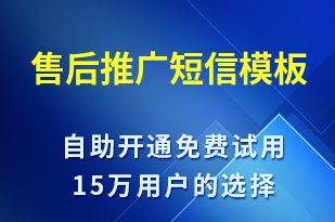 售后推廣-促銷活動短信模板