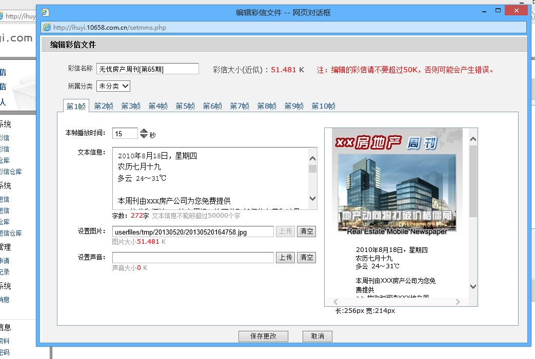 手機(jī)彩信報(bào)