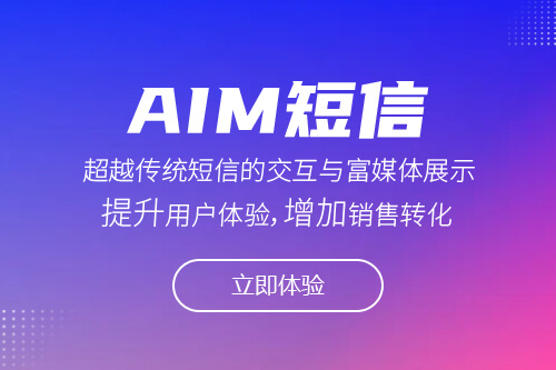 AIM短信